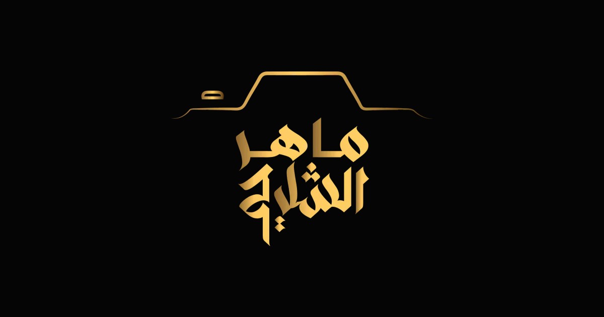 Maher Alshallahy