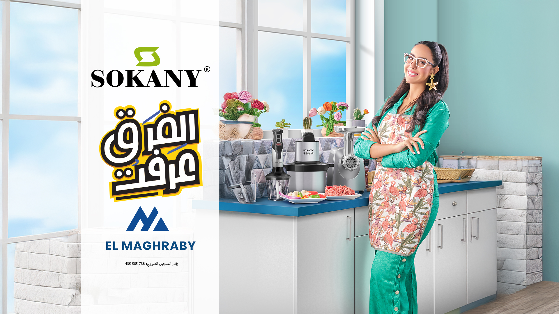 الفرق عرفت TVC Commercial AD