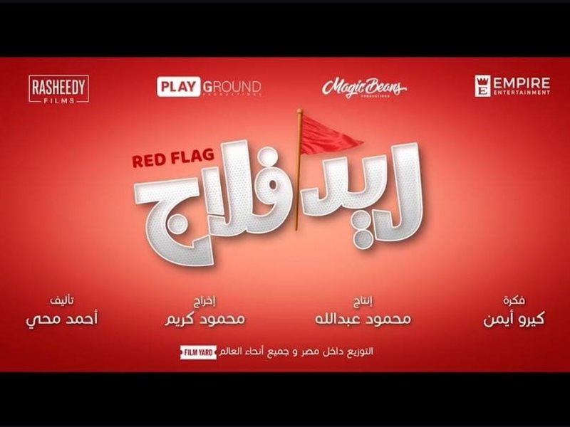 Red Flag / ريد فلاج